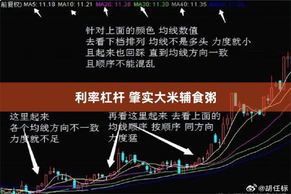 利率杠杆 肇实大米辅食粥